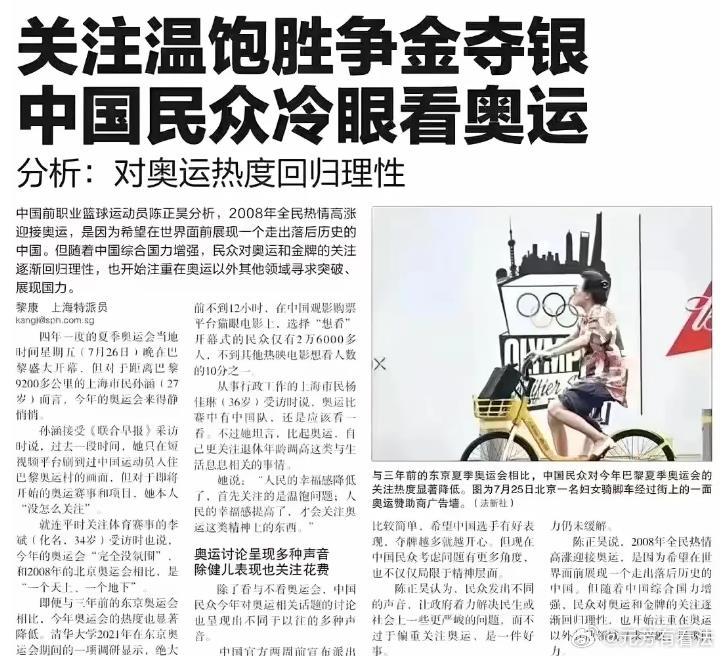 确实，感觉巴黎奥运会真的没啥存在感，这还是在互联网如此便捷的时代，如果像以前只能