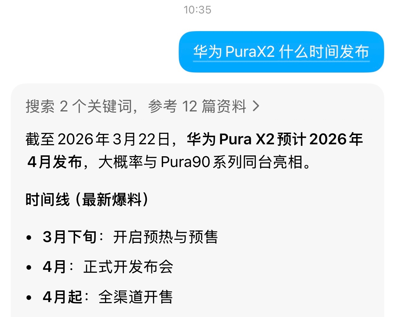 华为PuraX2 四月份来都准备好了吗？ 