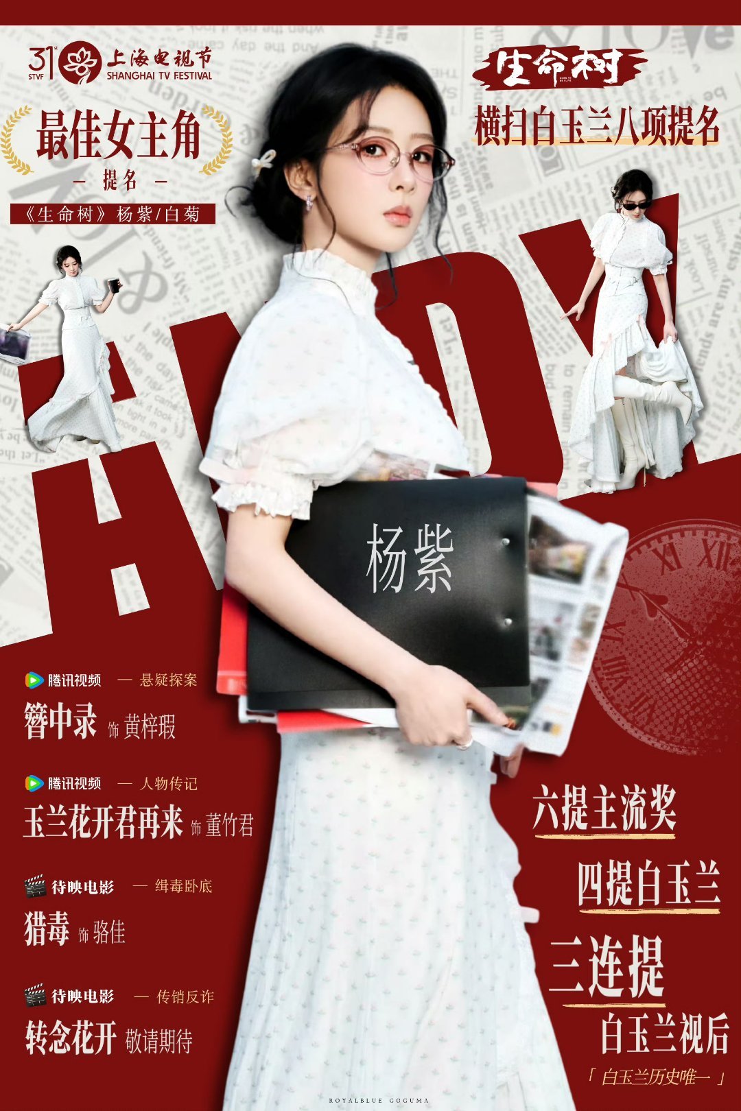 李登科聊迪丽热巴杨紫没有电影资源顶级剧花杨紫三部作品获白玉兰认可，另一位呢？