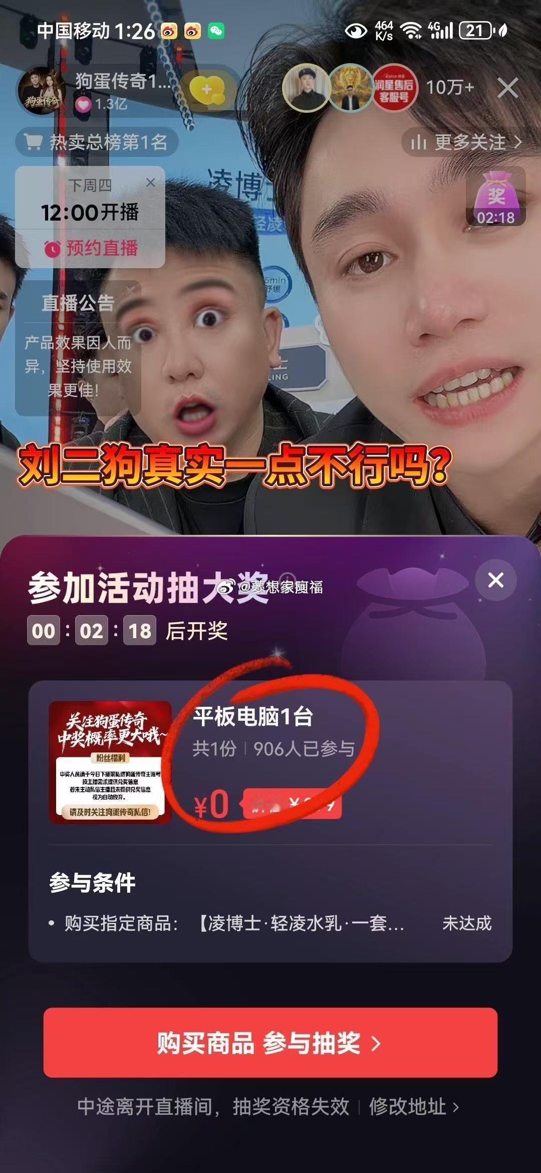 刘二狗10万＋的直播间，抽奖居然仅有906人参与？而抽奖时间只剩2分18秒，这是