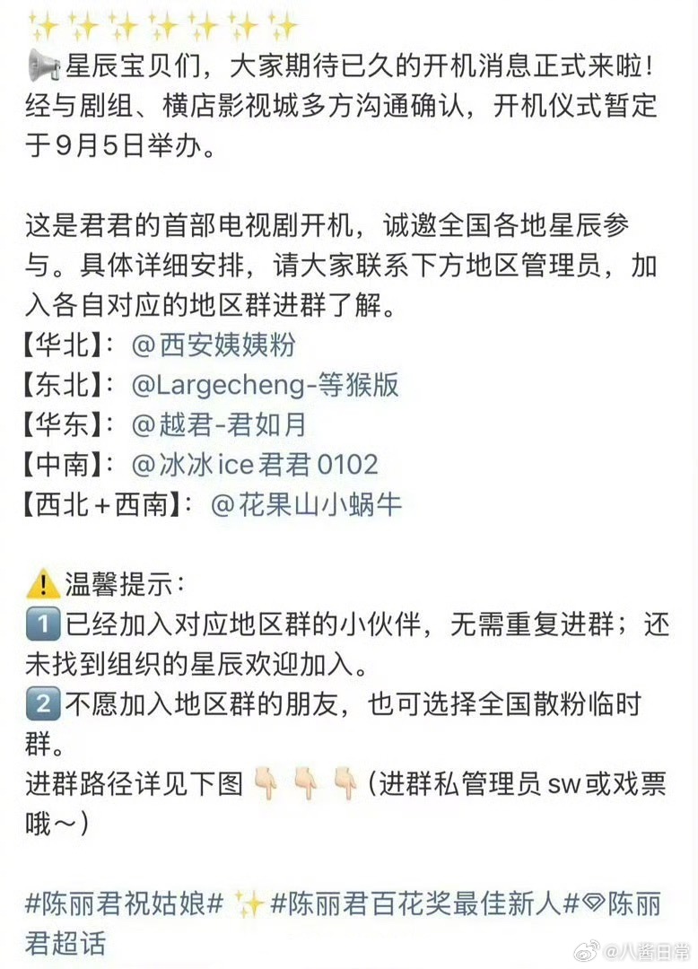 陈丽君首部电视剧《祝姑娘》开机仪式暂定9月5日举行陈丽君祝姑娘开机仪式