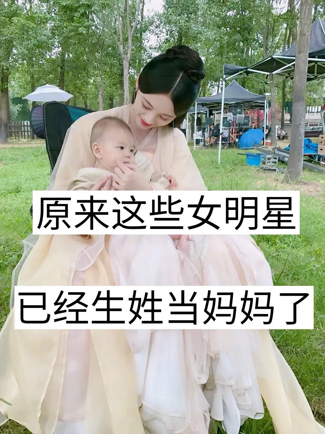 已经当妈妈的女明星，有你喜欢的吗？你最喜欢那一位呢？