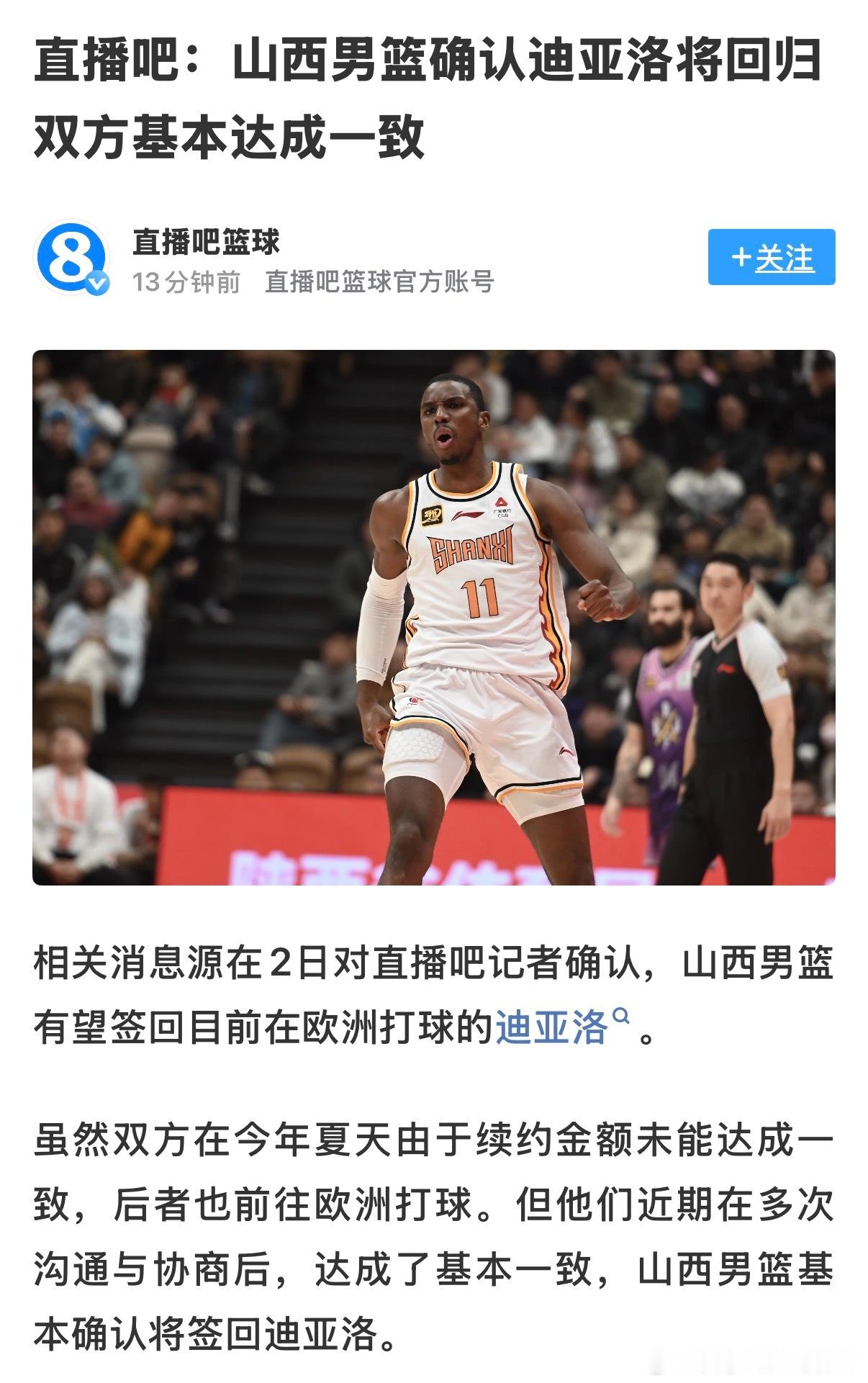 山西还挺迷信迪亚洛，这个签回来代价不小CBA