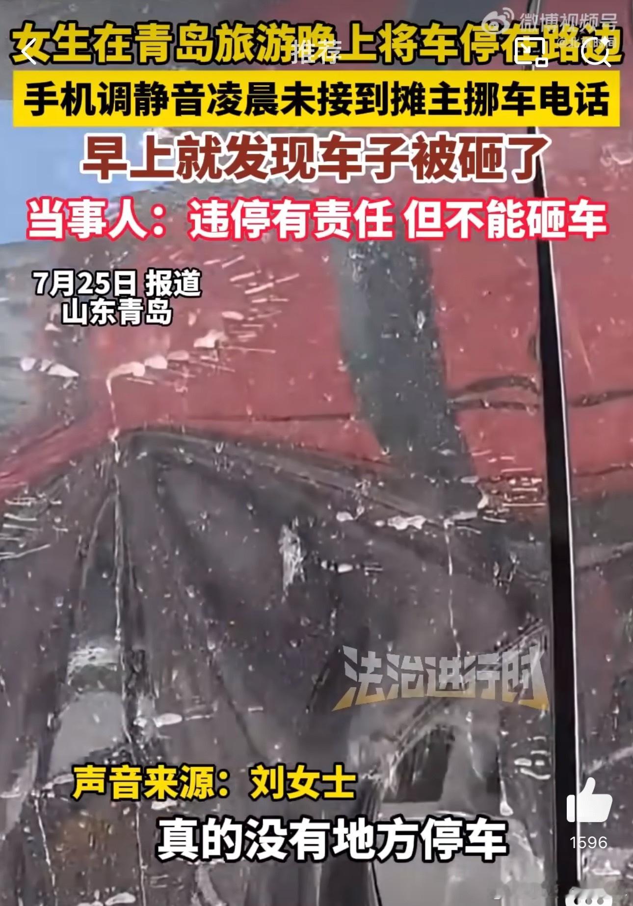 女生凌晨未接挪车电话车子被砸违停就是违停，“真的找不到车位”说明也知道自己是违停