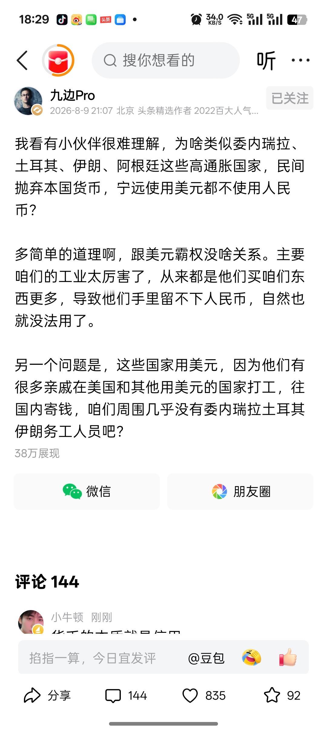 这个百万大v说为什么像委内瑞拉，土耳其，伊朗，阿根廷这些高通胀的国家都在抛弃本国