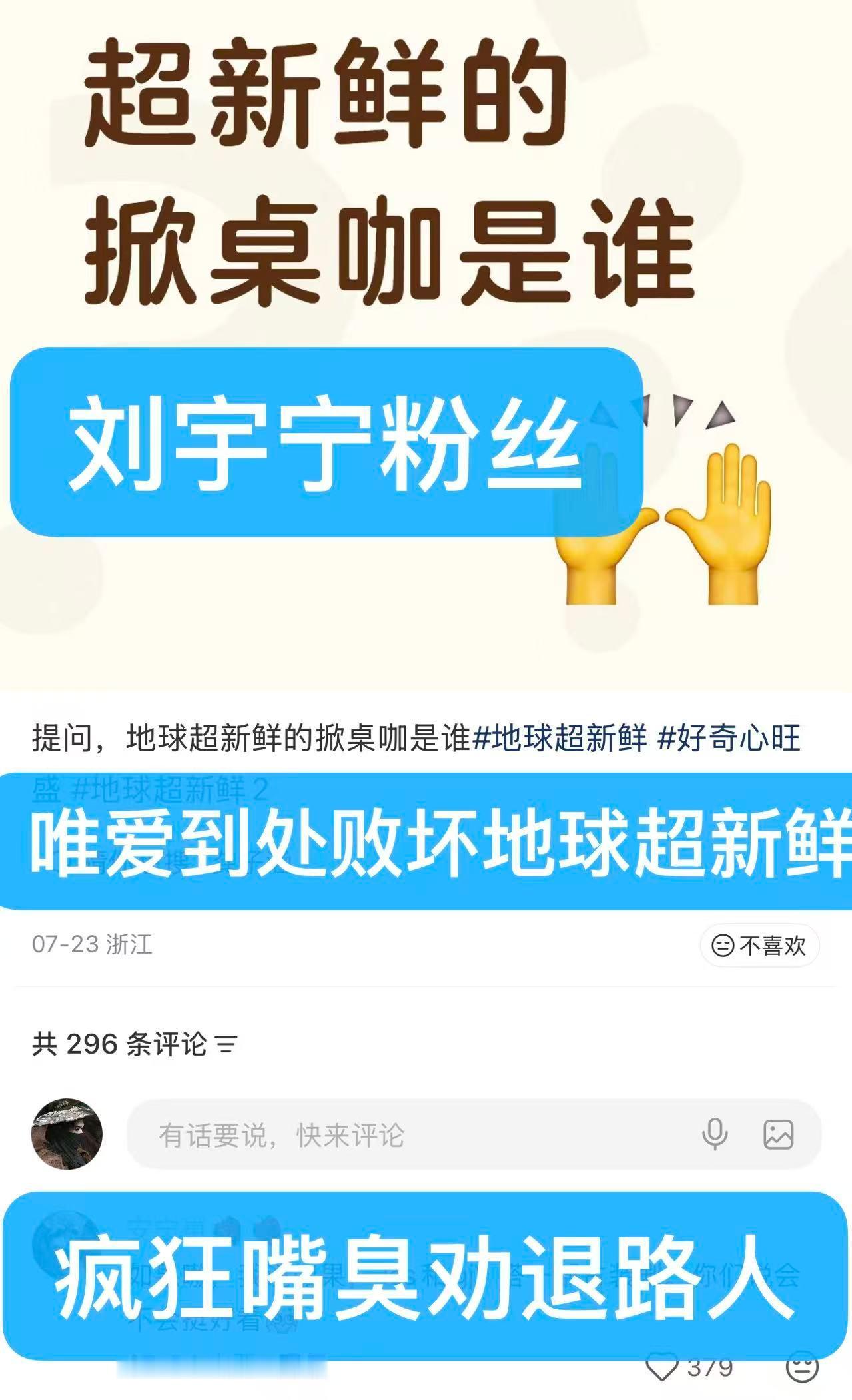 地球超新鲜2﻿ 逐帧审判的是刘宇宁粉丝网暴常驻嘉宾的是刘宇宁粉丝把地球超新鲜专组