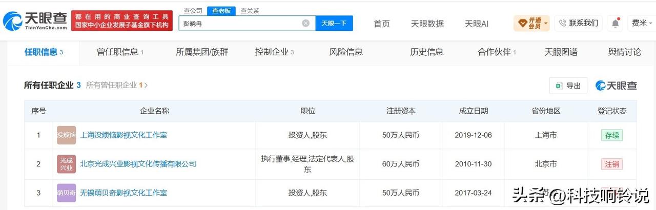 【彭小苒名下公司叫没烦恼 彭小苒名下仅一家公司存续】曝彭小苒恋情
近日，彭小苒七