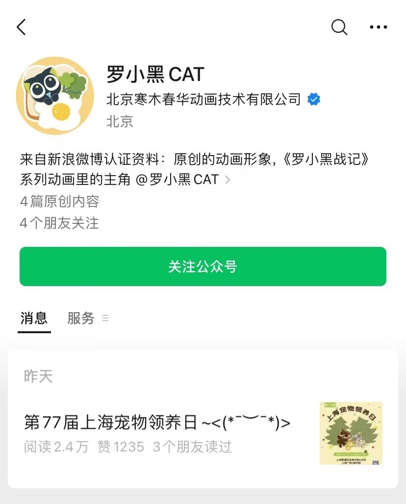 【什么冬日地狱笑话...】《罗小黑》官方发布联动「宠物领养日」 