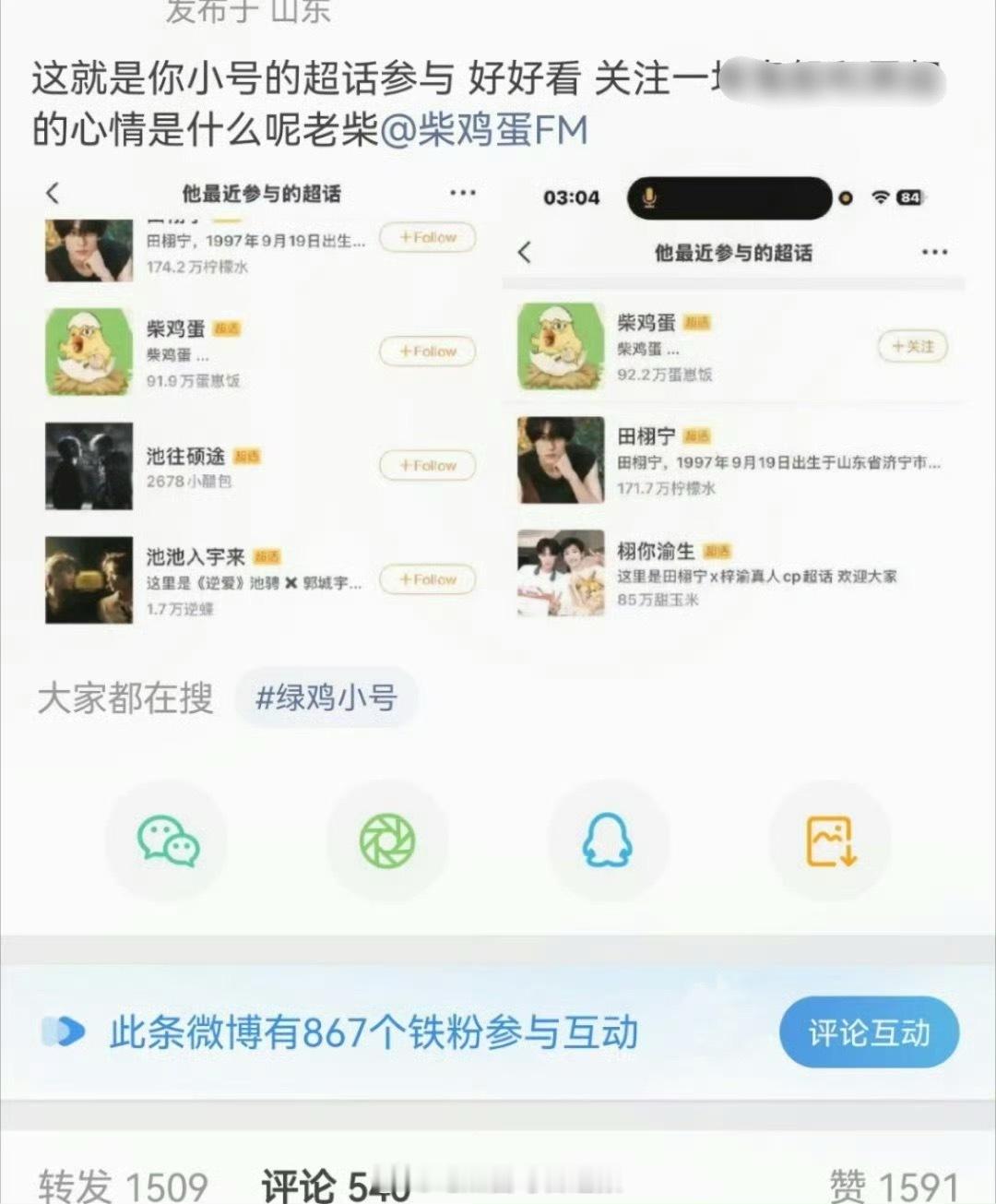 柴鸡蛋小号关注反梓渝，这是在？？？ ​​​