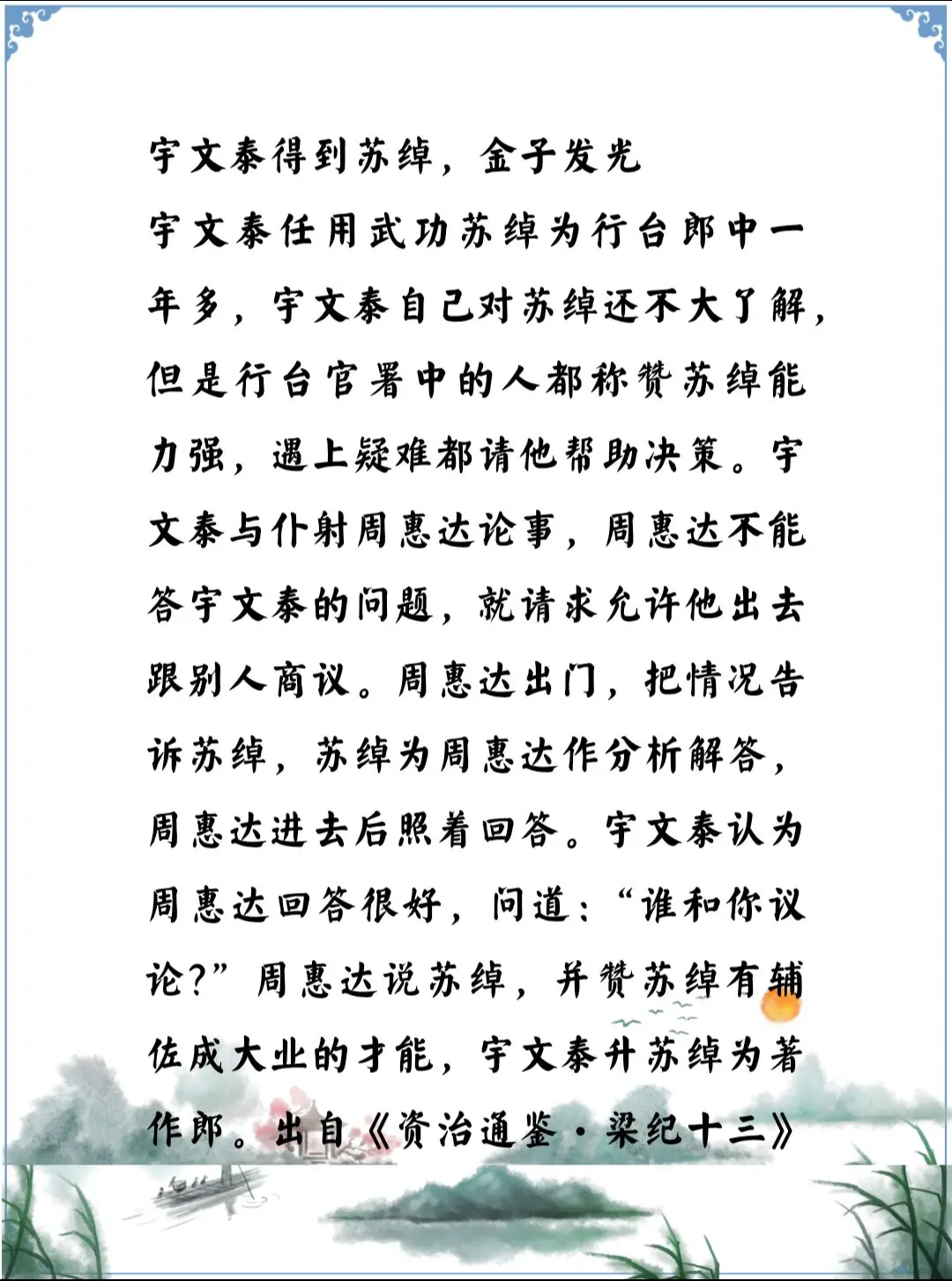 资治通鉴中的智慧，南北朝西魏宇文泰得到了苏绰，苏绰靠才能得到机会