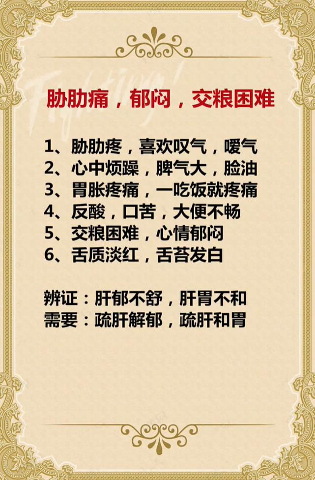 情绪差胁肋痛，可能是肝郁影响了身体状态