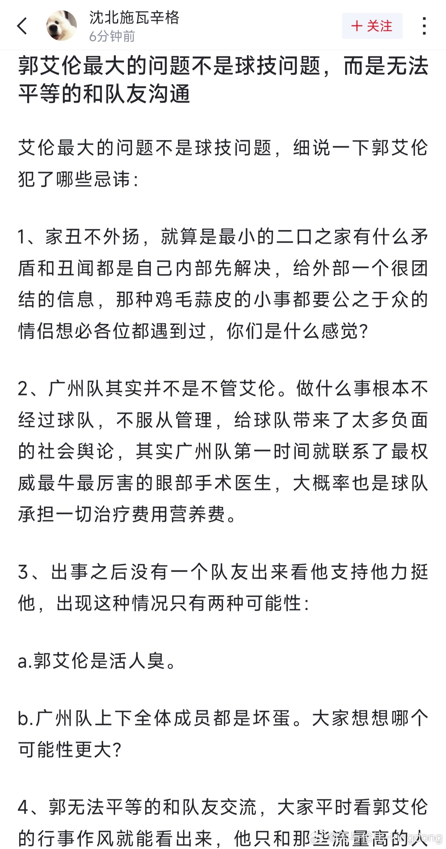 在乌鸦的世界里，天鹅也是有罪的！在塔奴眼里，郭艾伦连呼吸都是错的！ 