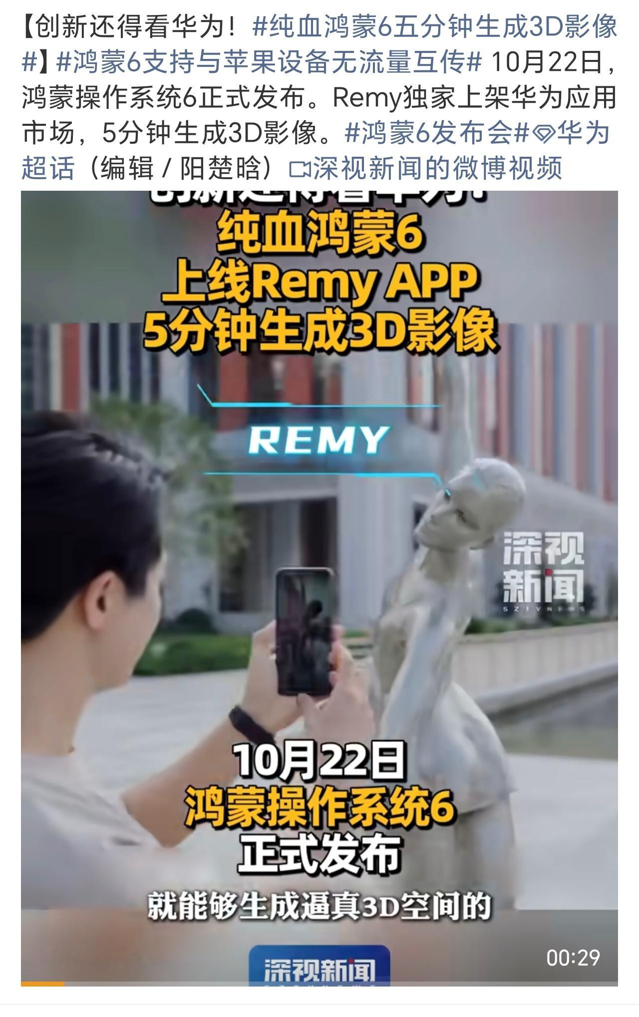 华为手机图库可直接查看3D影像刚升级到鸿蒙6，就给我推这个，3D影像确实很酷，必