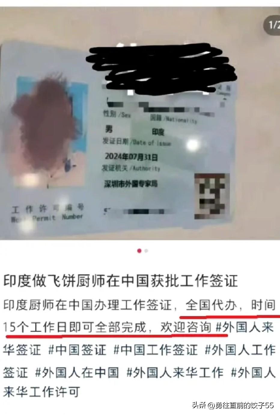 看到“印度飞饼师傅”摇身一变，成了深圳持证的“外国专家”，我这心里真不是滋味。