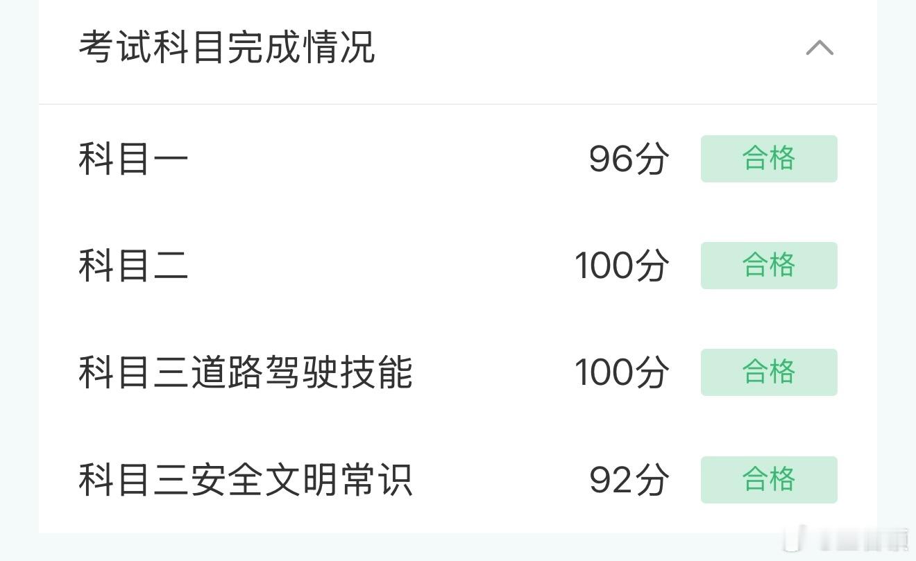 一把过一把过，通通一把过！（考试心得❤️：考科目1和科目4的朋友们，驾考宝典的题