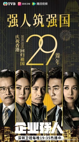 TVB剧献礼香港回归祖国29周年那些年追过的经典对白，如今成了对这座城最深的祝福