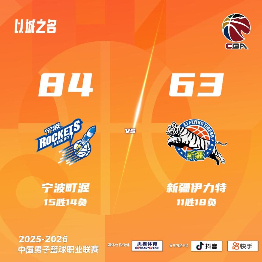 宁波町渥 84-63 新疆伊力特 宁波男篮vs新疆男篮
宁波町渥：辛普森23分4