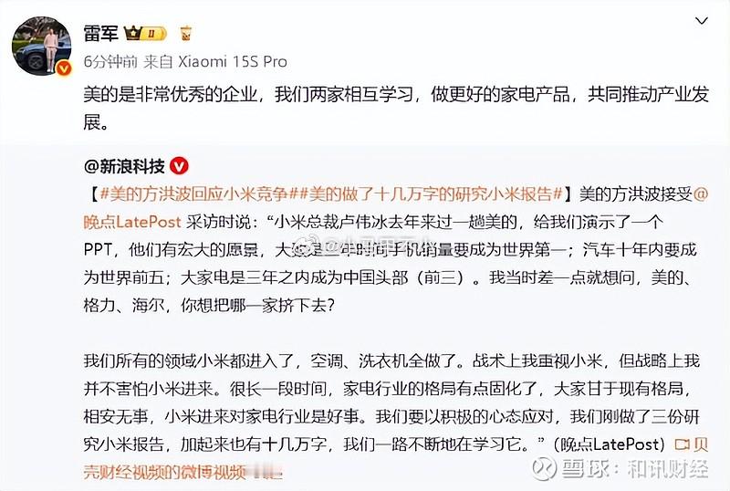 小米和美的友好互动，值得格力好好学学！小米 新能源大牛说 ​​​