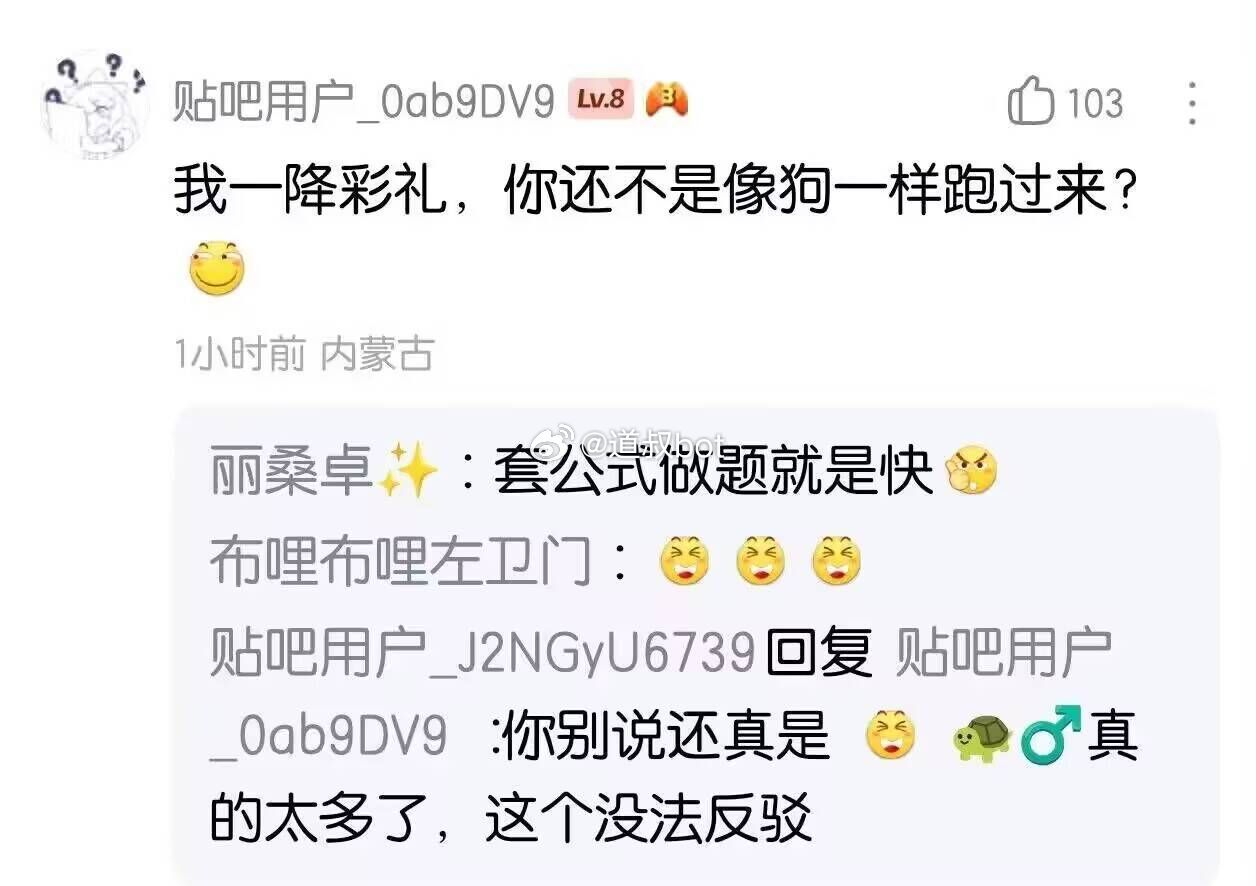 贴吧全是人才。 