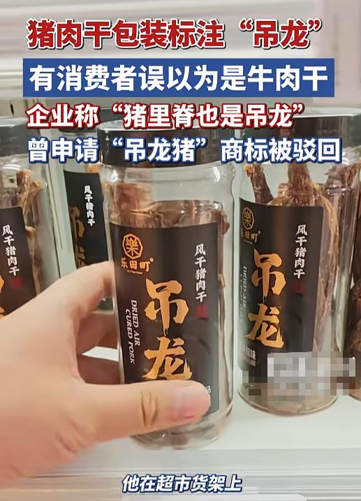 “真黑心！”7月18日，买包肉干，本想解馋，结果先考起了“肉类阅读理解”。包装上