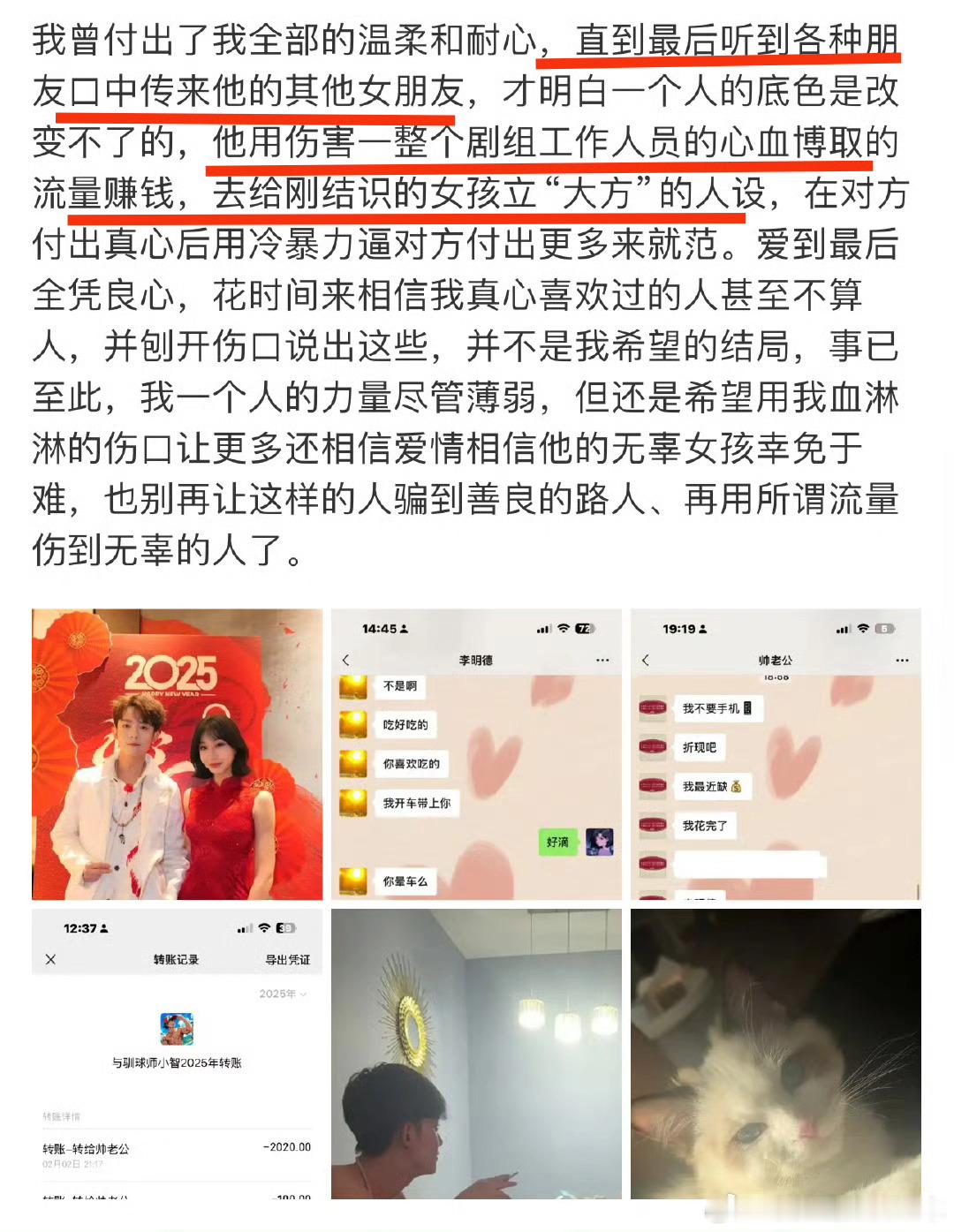 曝李明德出轨 疑似李明德女友曝李明德出轨，从各种朋友口中得知他还有其他女朋友！？