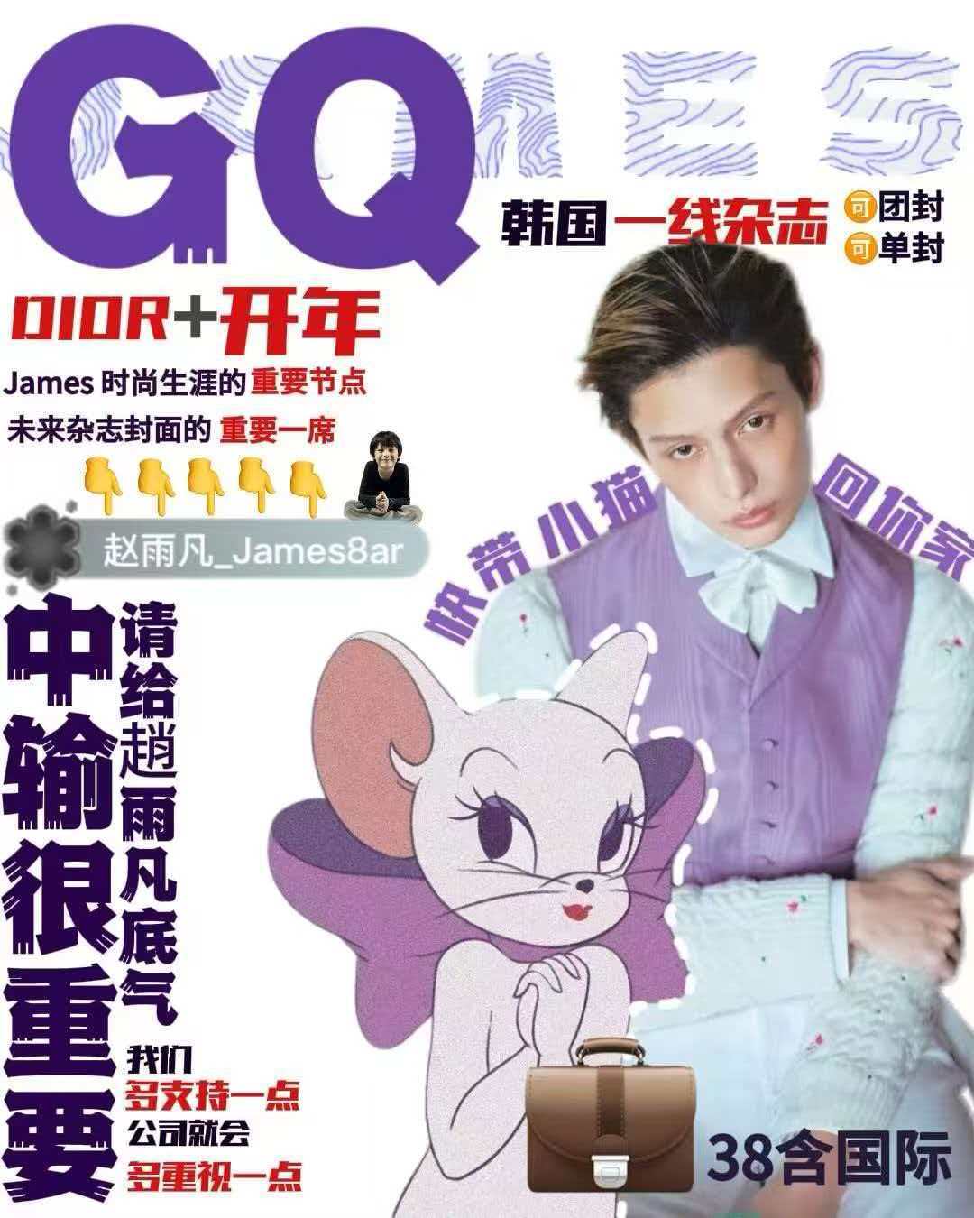 赵雨凡JAMES 🦅赵雨凡 大家多多支持啊！高含金量杂志！高含金量杂志！