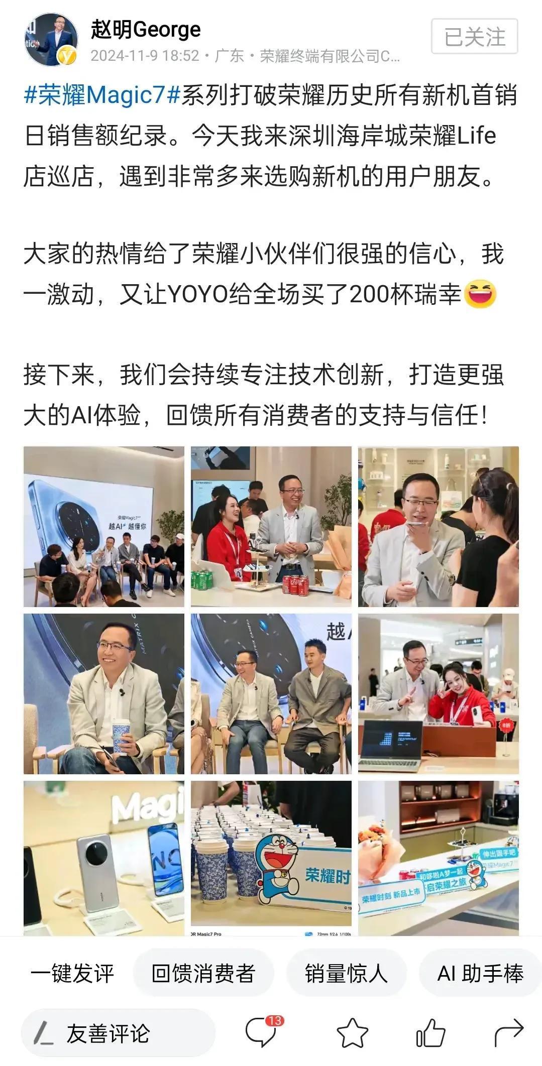 荣耀CEO赵明绝对是瑞幸今年最大的用户，在荣耀Magic7的发布会上点了2000