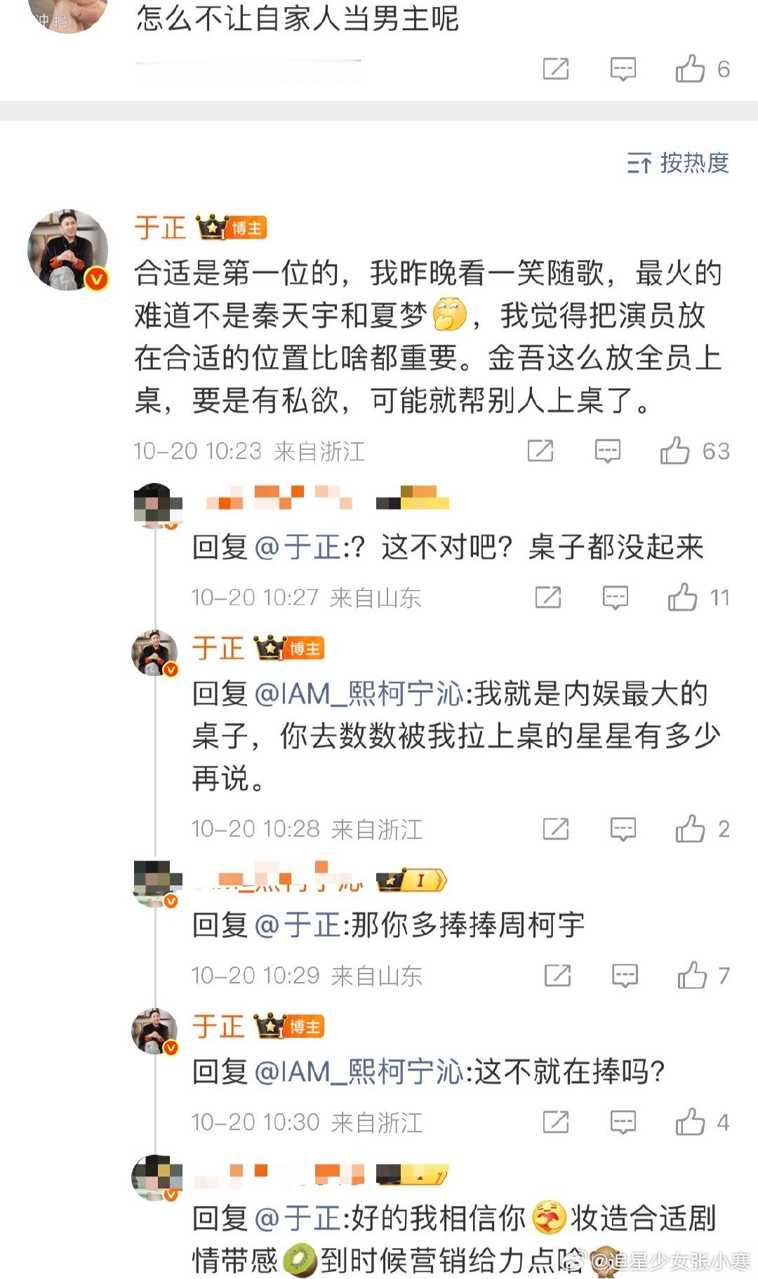 于正说我就是内娱最大的桌子于正回应怎么不让自家艺人当男主于正谈选角逻辑，说合适比