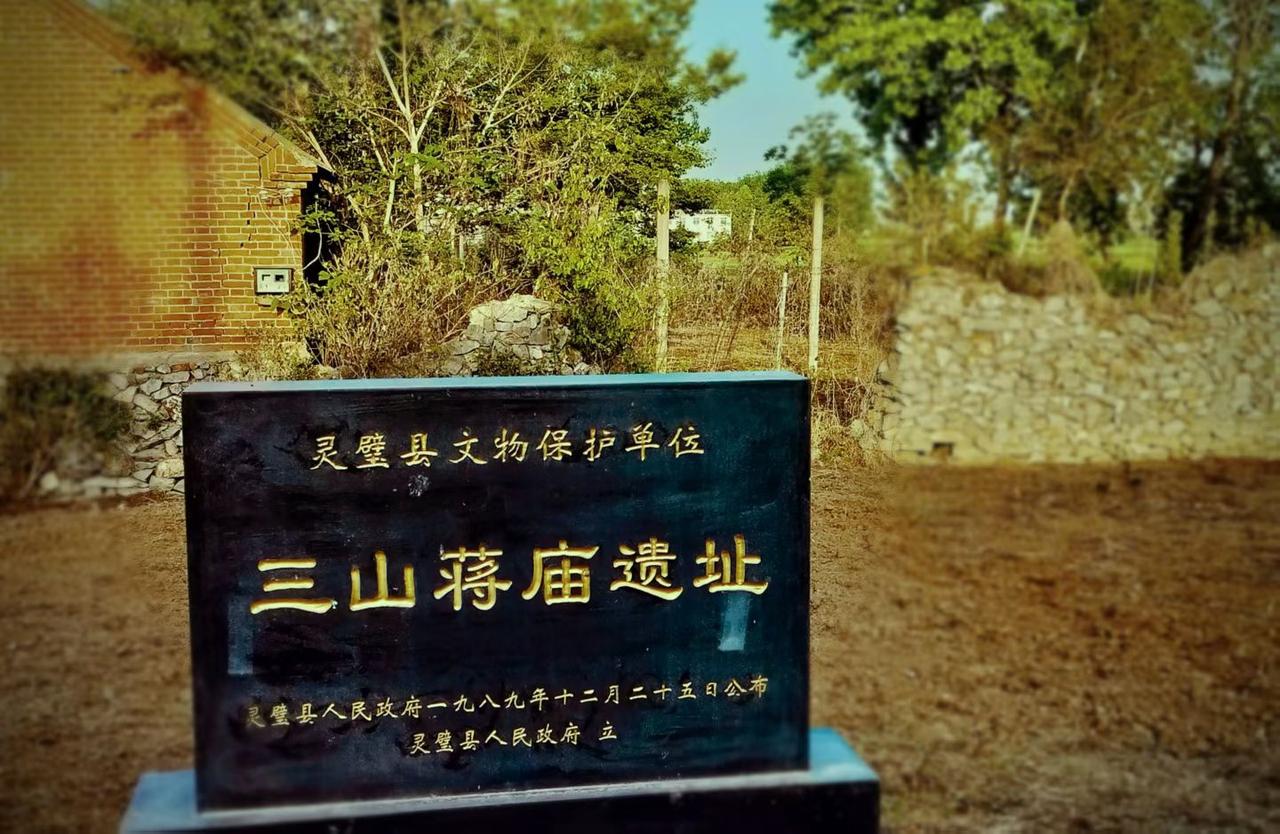 【灵璧文史】
         三山蒋庙遗址（新石器晚期）位于县城东北的三山西麓