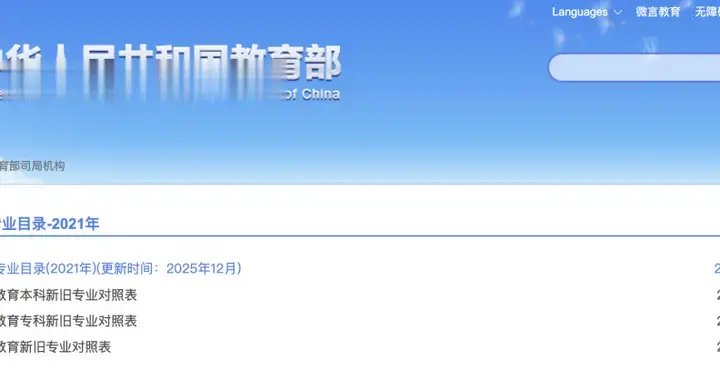 教育部发布！最新《职业教育专业目录》，来了！