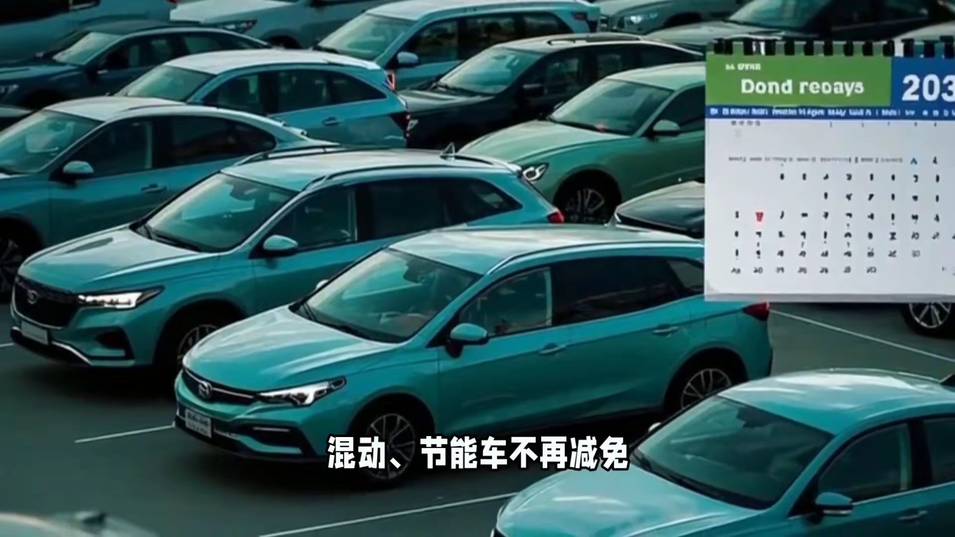 车船税，财政部、税务总局、工业和信息化部近日发布公告明确，自2027年1月1日起