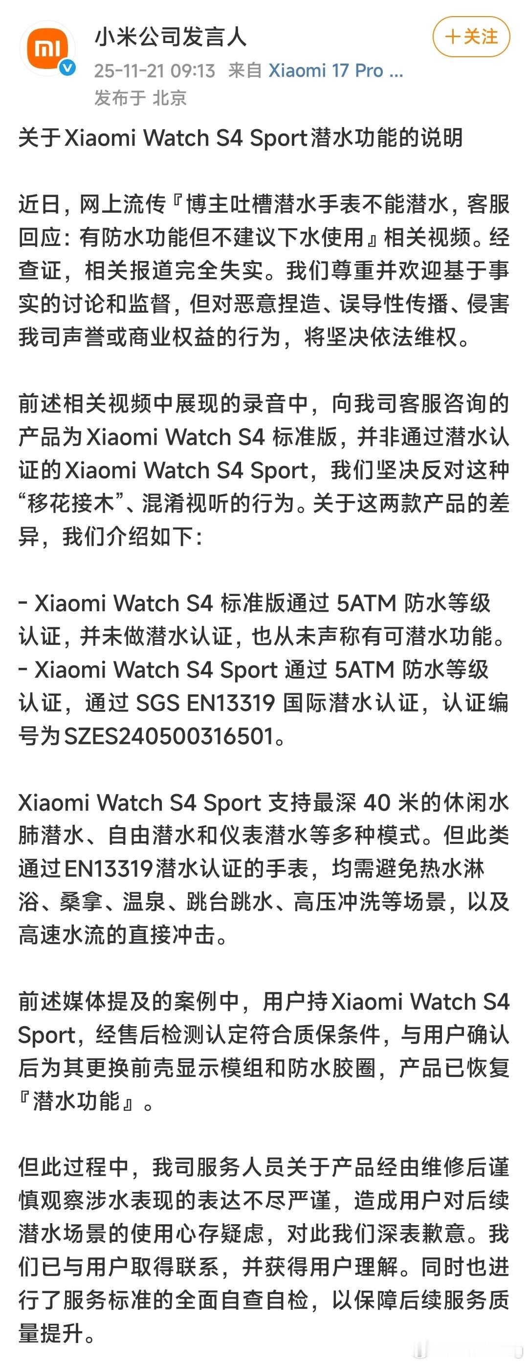 小米这两波节奏应对的都很及时，看起来往后小米的公关要变得积极起来了。有点感动怎么