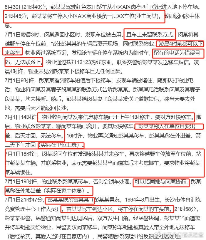 【琅河财经】很多人可能看通告没明白，第二天女的九点起床之后联系挪车为什么车位主人