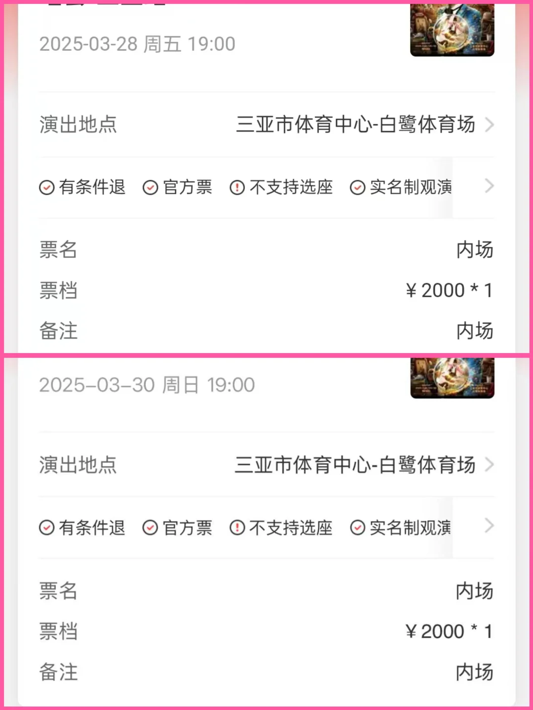 2025周杰伦演唱会第一抢战绩可查