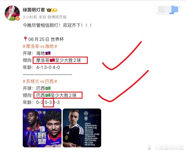方向两连，现冲击四连！！！📍06月25日 世界杯捷克vs墨西哥 开球：捷克🇨