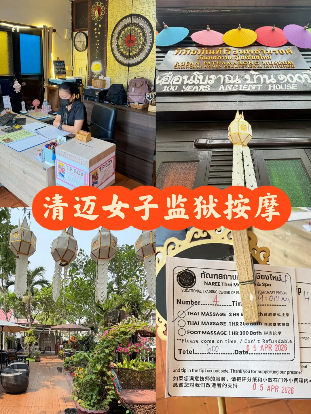 清迈女子监狱按摩💆‍♀️来支持了！！