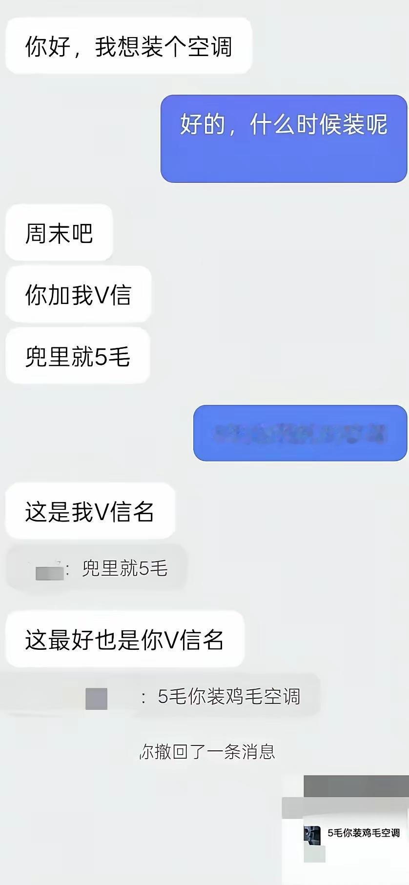 兜里就五毛
五毛你装鸡毛空调
应变神速，做成这单生意也不容易[泪奔]