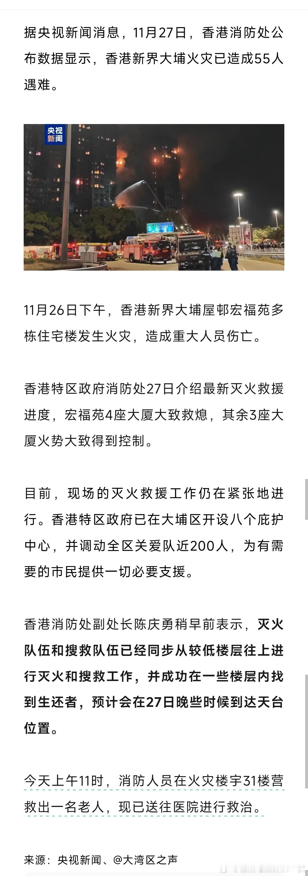 香港火灾已有55人遇难据央视新闻消息，11月27日，香港消防处公布数据显示，香港