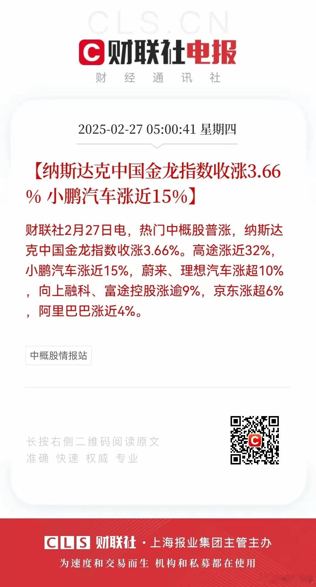 周四股市利好消息来了！第一：中概股大涨近4%；第二：港股月线级别大涨，涨出六亲不