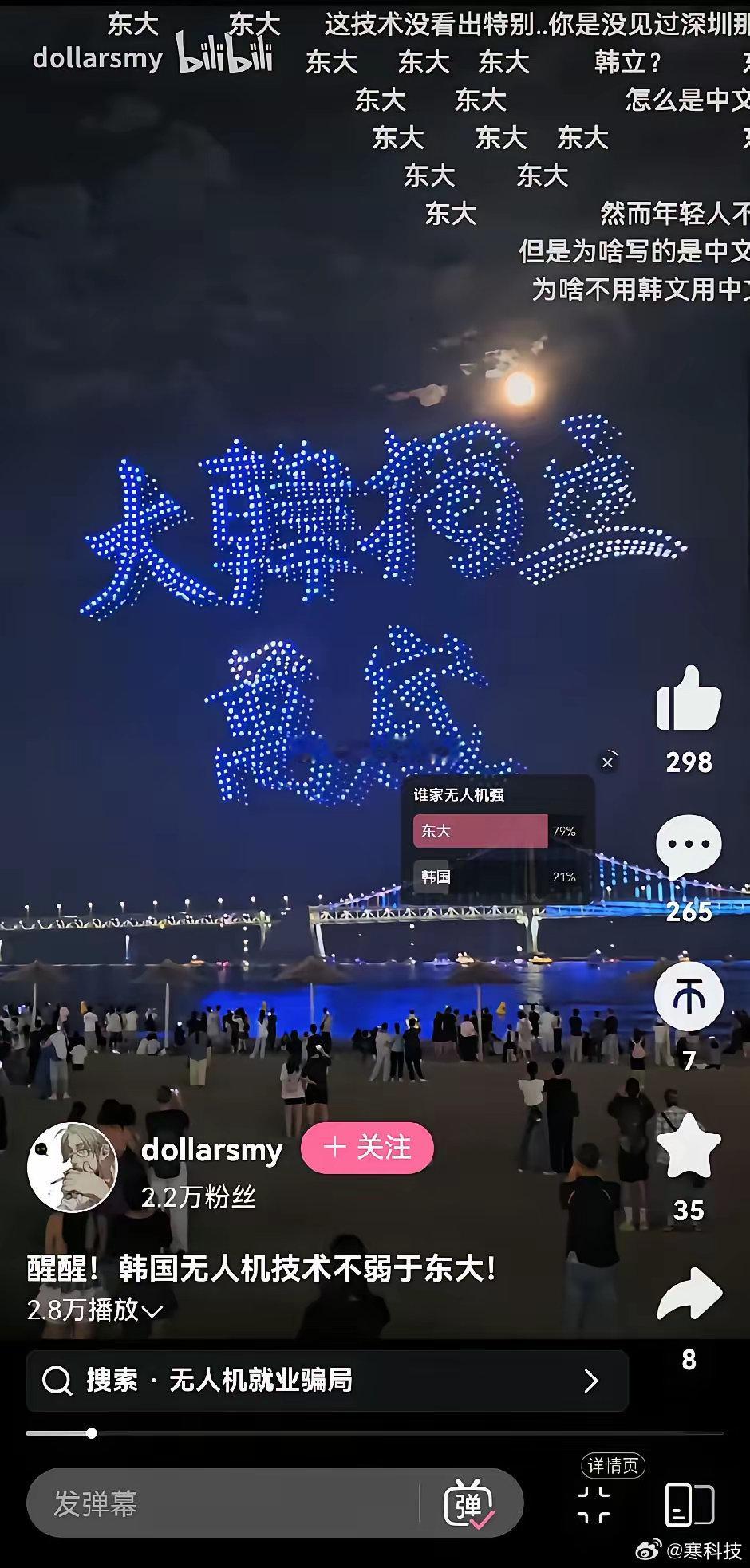 为啥显示汉字？难不成因为东大无人机尚不支持小语种？ ​​​