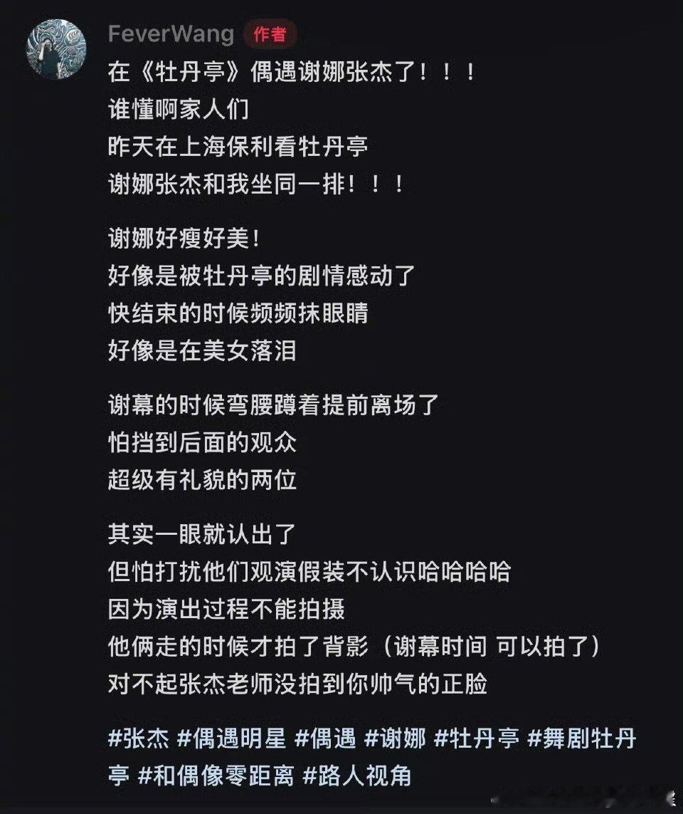 张杰谢娜看舞剧牡丹亭张杰谢娜一起看舞剧牡丹亭张杰谢娜看舞剧牡丹亭 