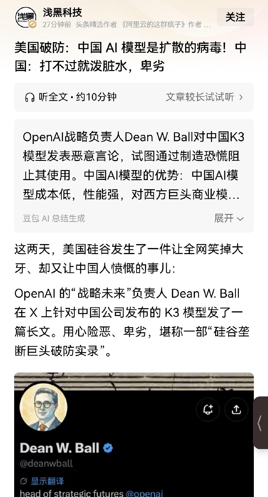 【打不过就污蔑：面对中国人工智能的快速崛起与迅猛追赶，美国硅谷彻底破防，污蔑中国
