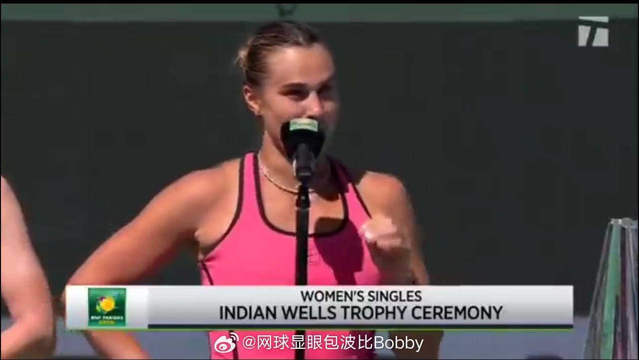 萨巴伦卡印第安维尔斯冠军🏆发言："多么棒的一天。天气真的很热。我不确定我现在是