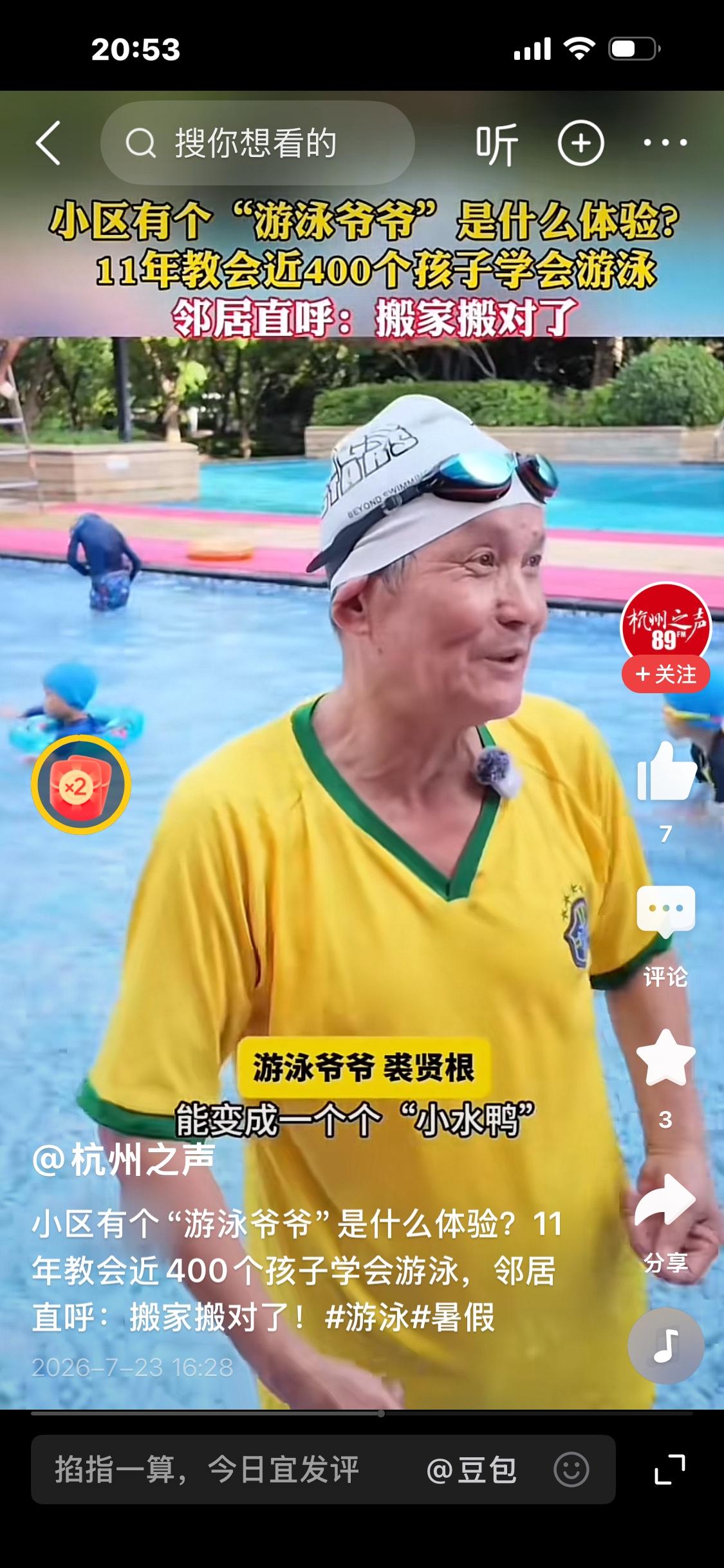 杭州暖心“游泳爷爷”，11年免费教近400名孩子学游泳

杭州九堡海棠公寓的裘贤