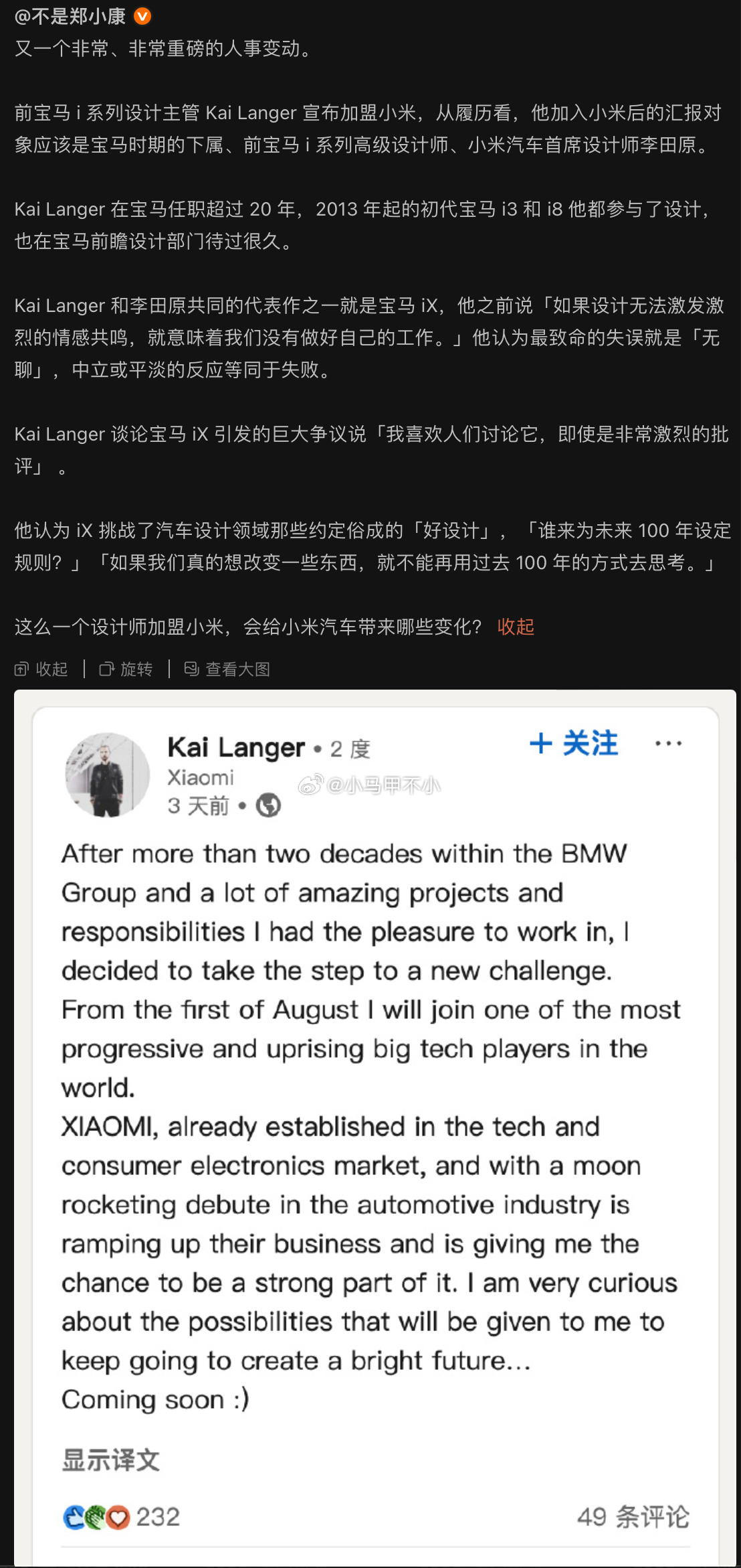 网络爽文：曾经的领导成了我的下属小米汽车首席设计师的前领导入职小米汽场全开新能源