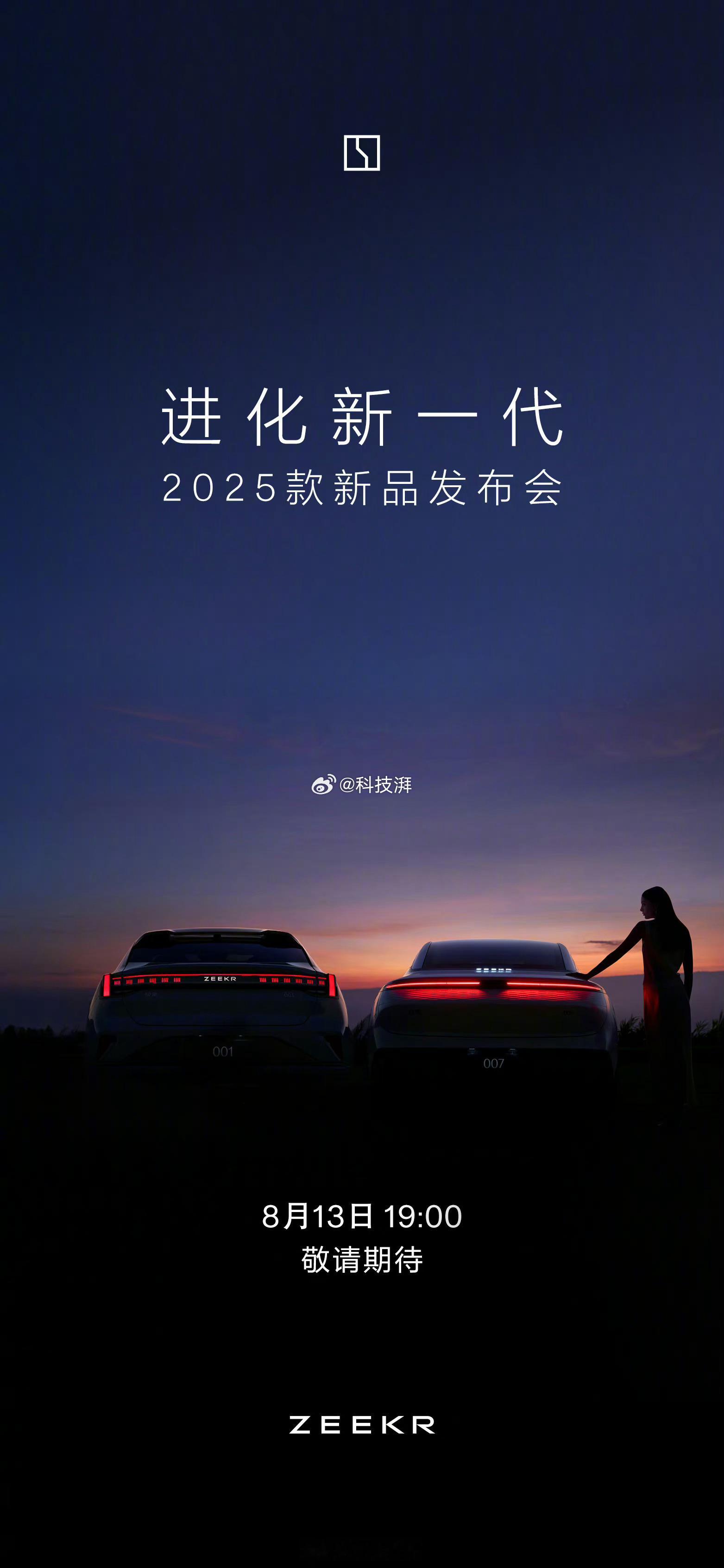 #2025款极氪新品来了# 根据 官方的海报细节可以看出，在即将于8月13日 1
