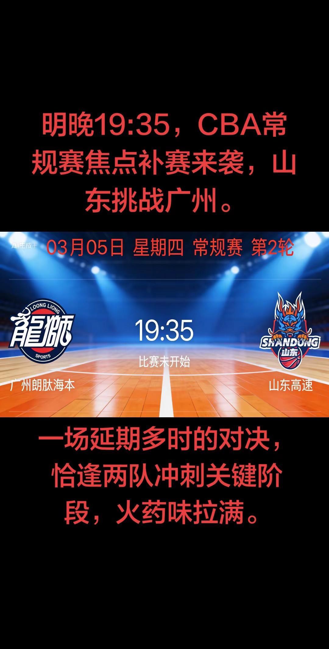 山东内线阵容厚实，陶汉林坐镇禁区，外援组合冲击力拉满，高诗岩从国家队归队补强后场