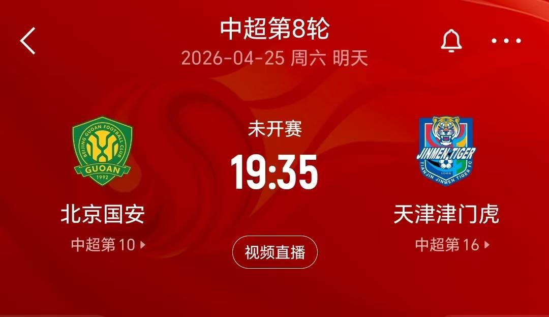 中超第8轮，京津德比即将上演，北京国安坐镇主场迎战天津津门虎，上轮联赛国安凭借老