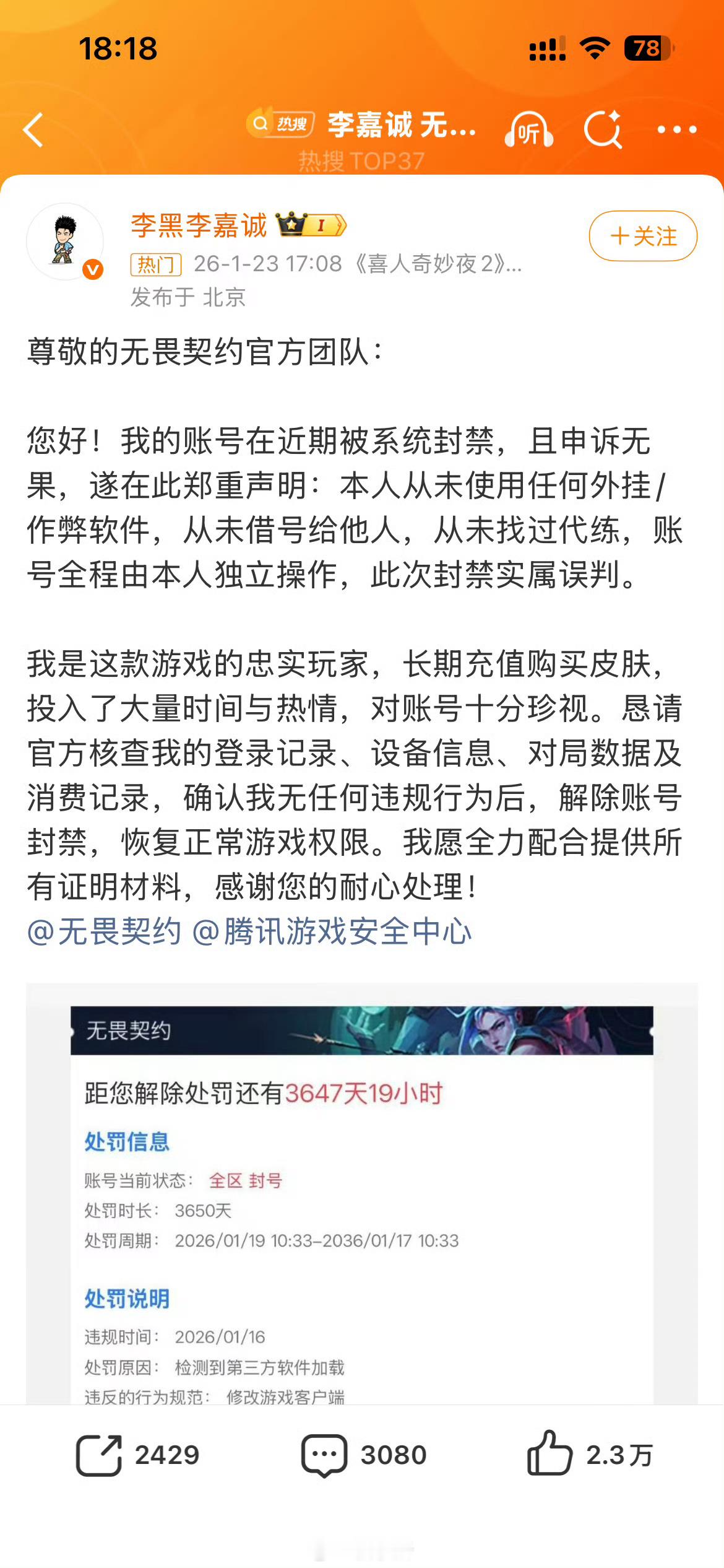 看到这个热搜的第一反应是被吓了一跳，原来此李嘉诚非彼李嘉诚李嘉诚 无畏契约封号