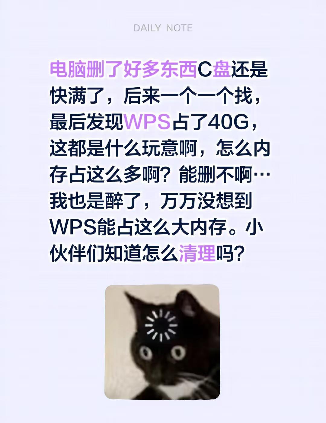 电脑删了好多东西C盘还是快满了，后来一个一个找，最后发现WPS占了40G，这都是